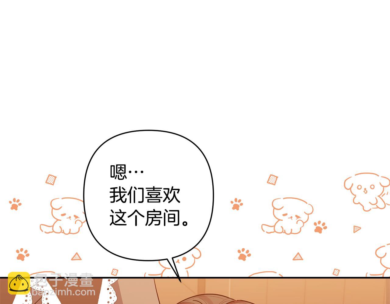 領養男主後把他寵大 - 第23話 選房間(1/4) - 4