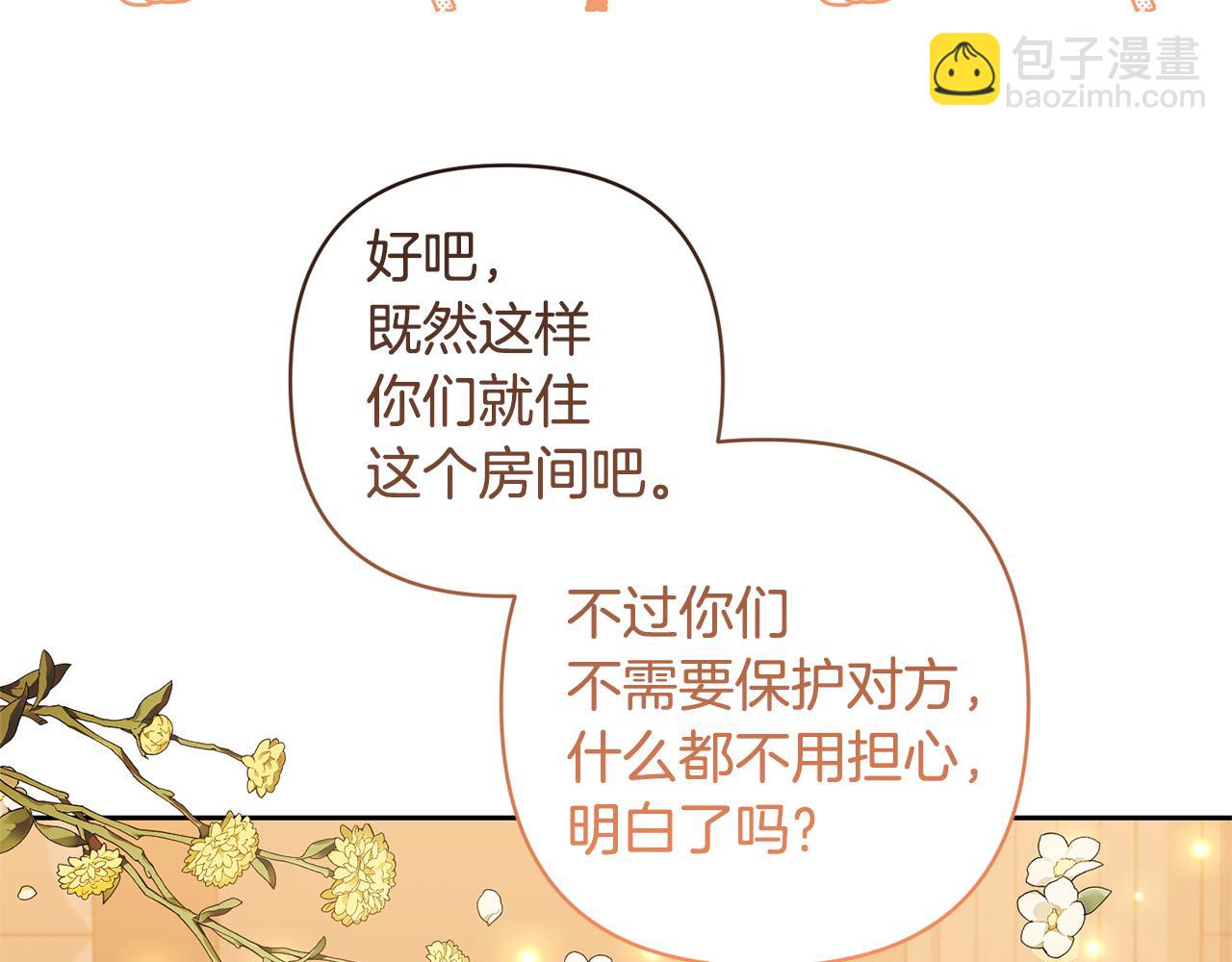 領養男主後把他寵大 - 第23話 選房間(1/4) - 6