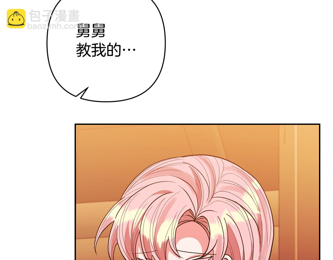 領養男主後把他寵大 - 第23話 選房間(1/4) - 4