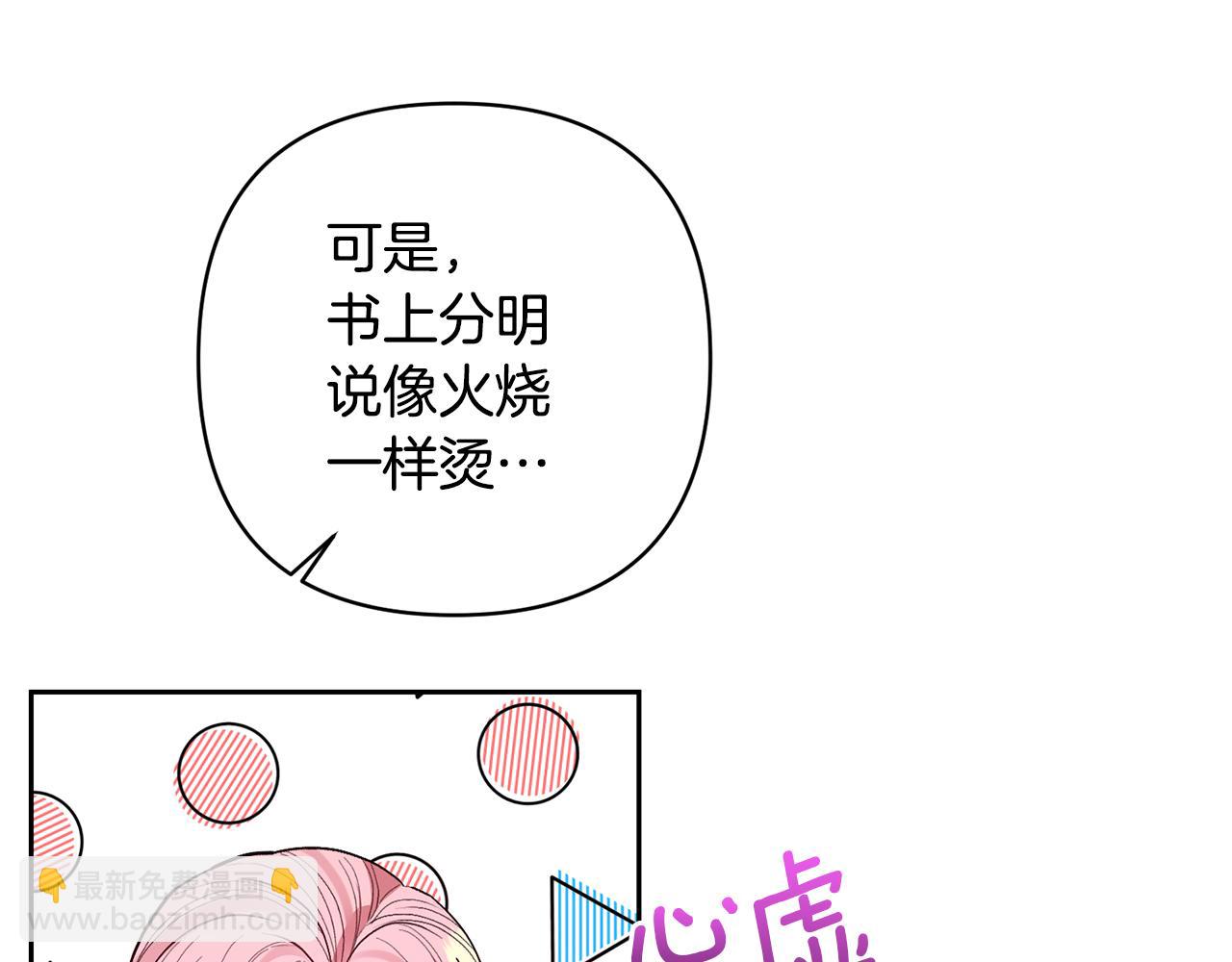 領養男主後把他寵大 - 第23話 選房間(2/4) - 8