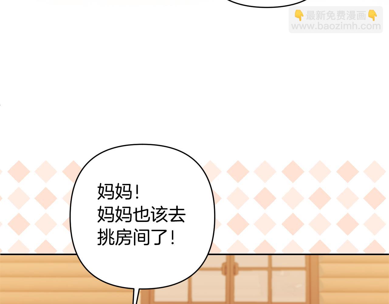 領養男主後把他寵大 - 第23話 選房間(2/4) - 4