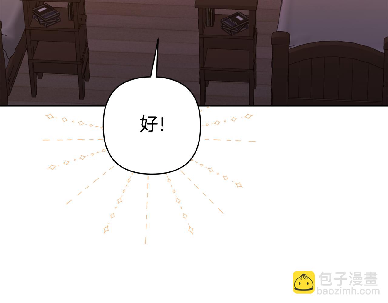 領養男主後把他寵大 - 第23話 選房間(2/4) - 8