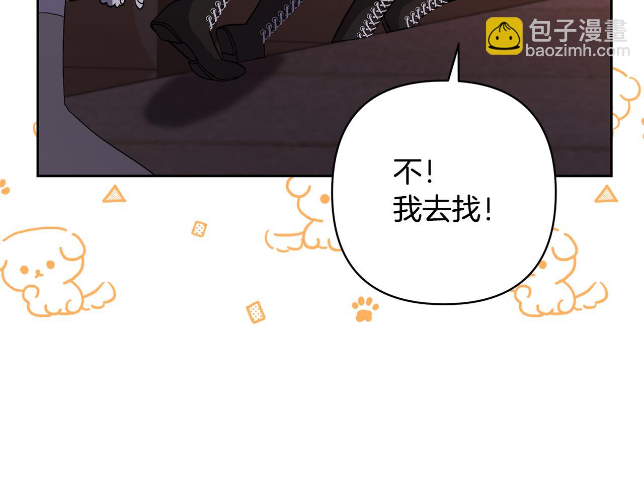 領養男主後把他寵大 - 第23話 選房間(2/4) - 4