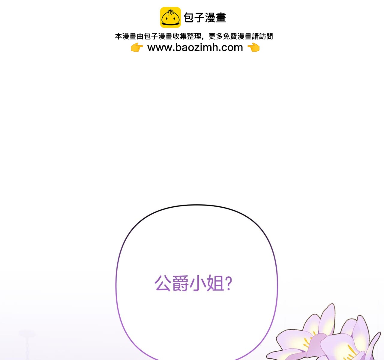 領養男主後把他寵大 - 第25話 道歉(1/3) - 1