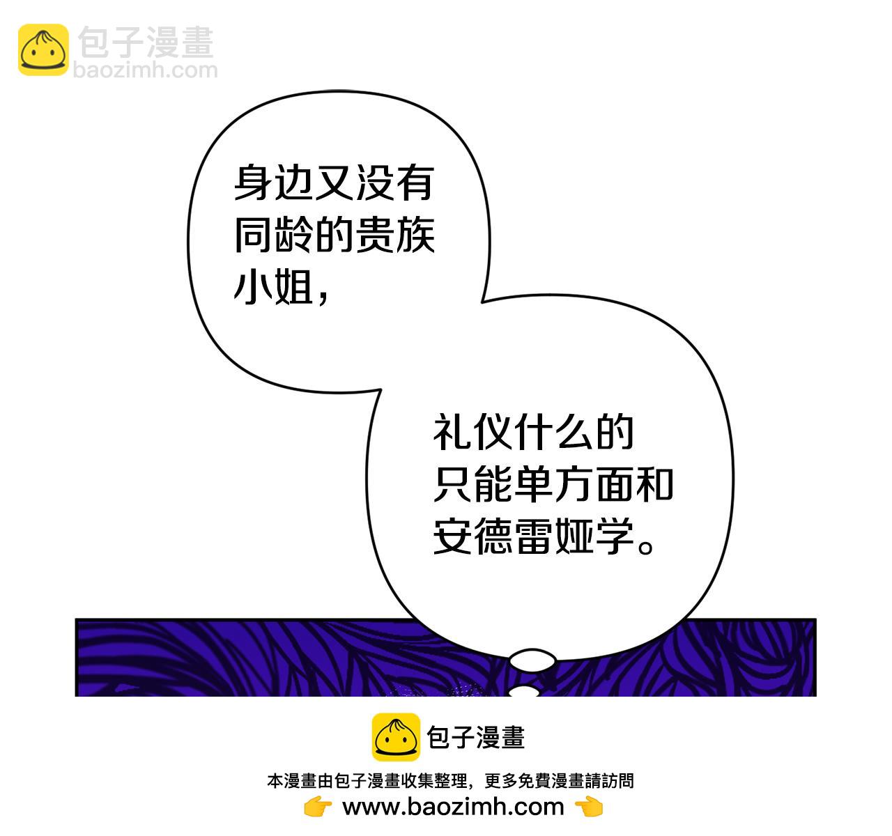 領養男主後把他寵大 - 第25話 道歉(2/3) - 6