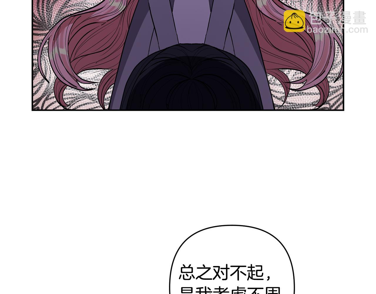 領養男主後把他寵大 - 第25話 道歉(3/3) - 6