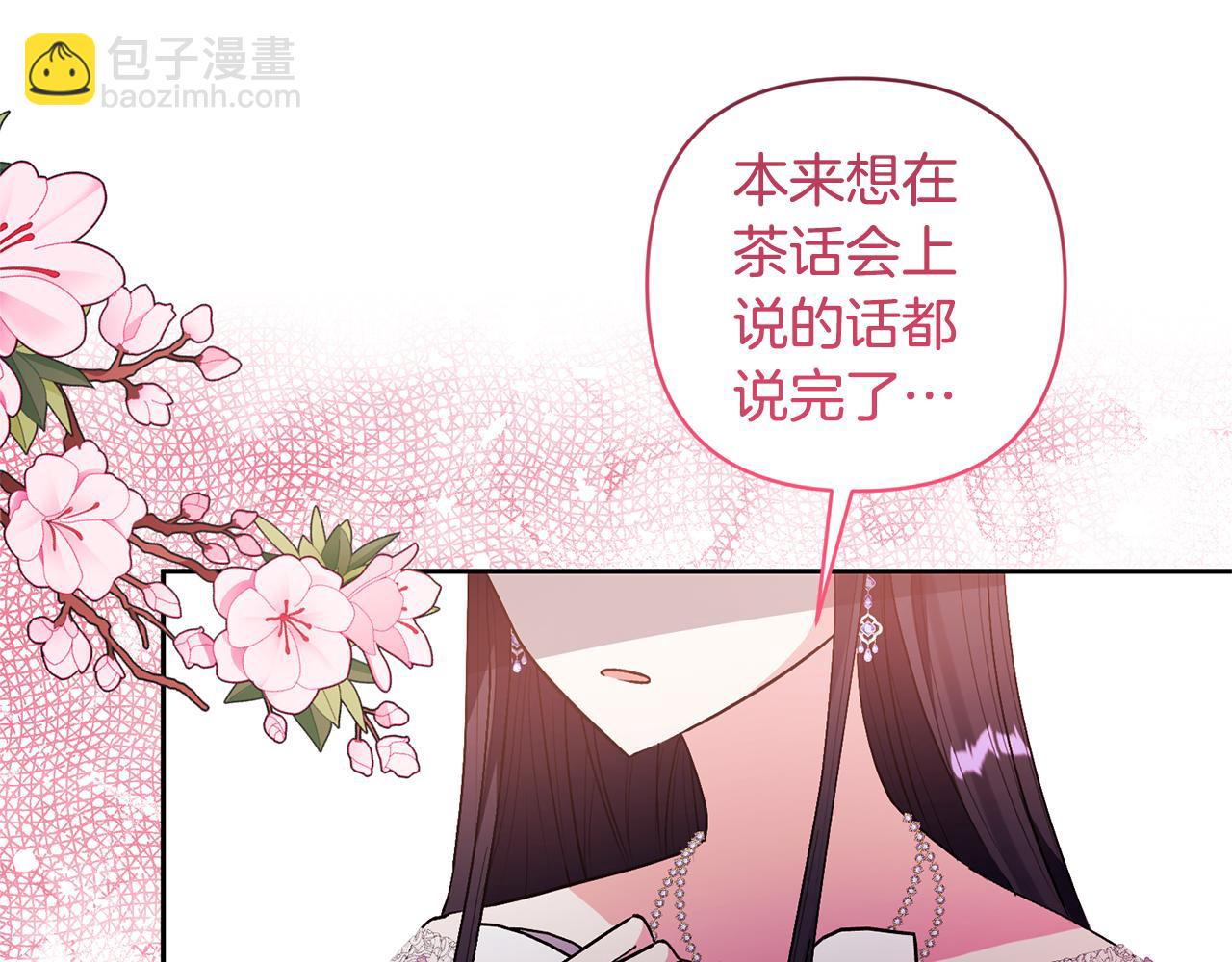 領養男主後把他寵大 - 第25話 道歉(3/3) - 1