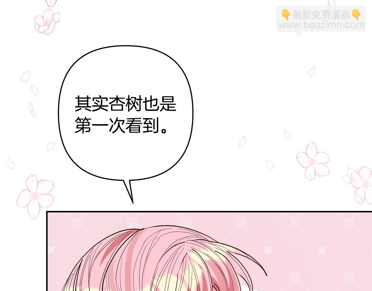 領養男主後把他寵大 - 第25話 道歉(3/3) - 8