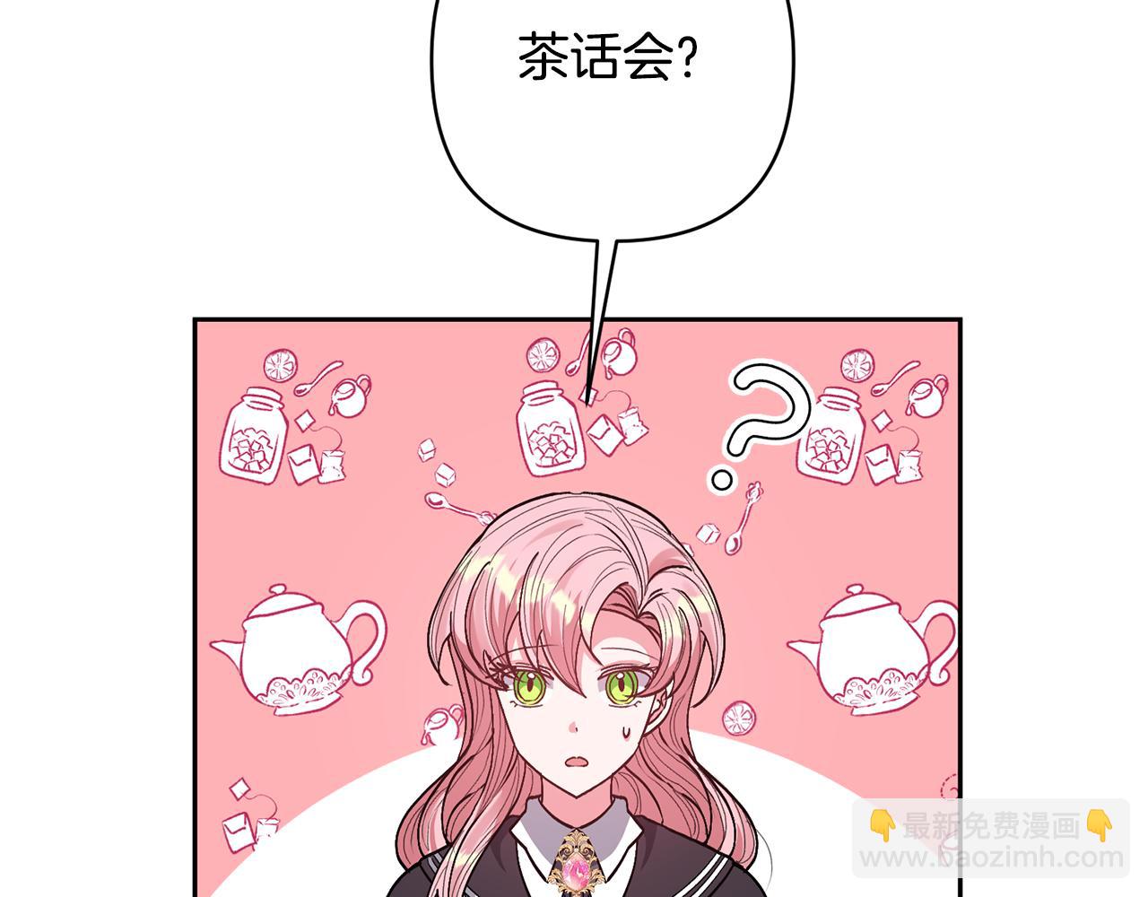 領養男主後把他寵大 - 第25話 道歉(1/3) - 2