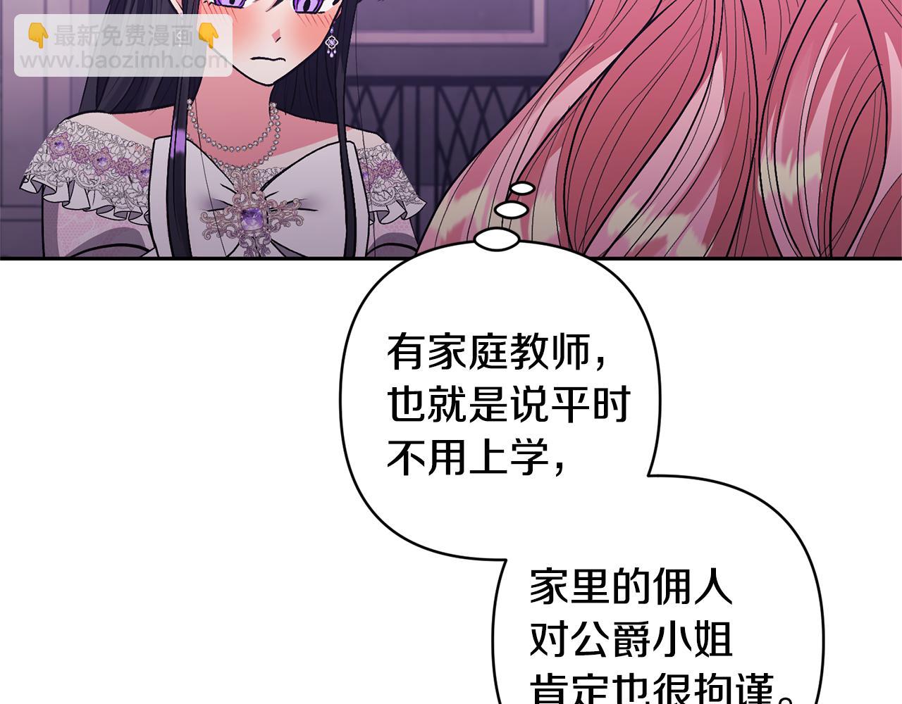 領養男主後把他寵大 - 第25話 道歉(1/3) - 4