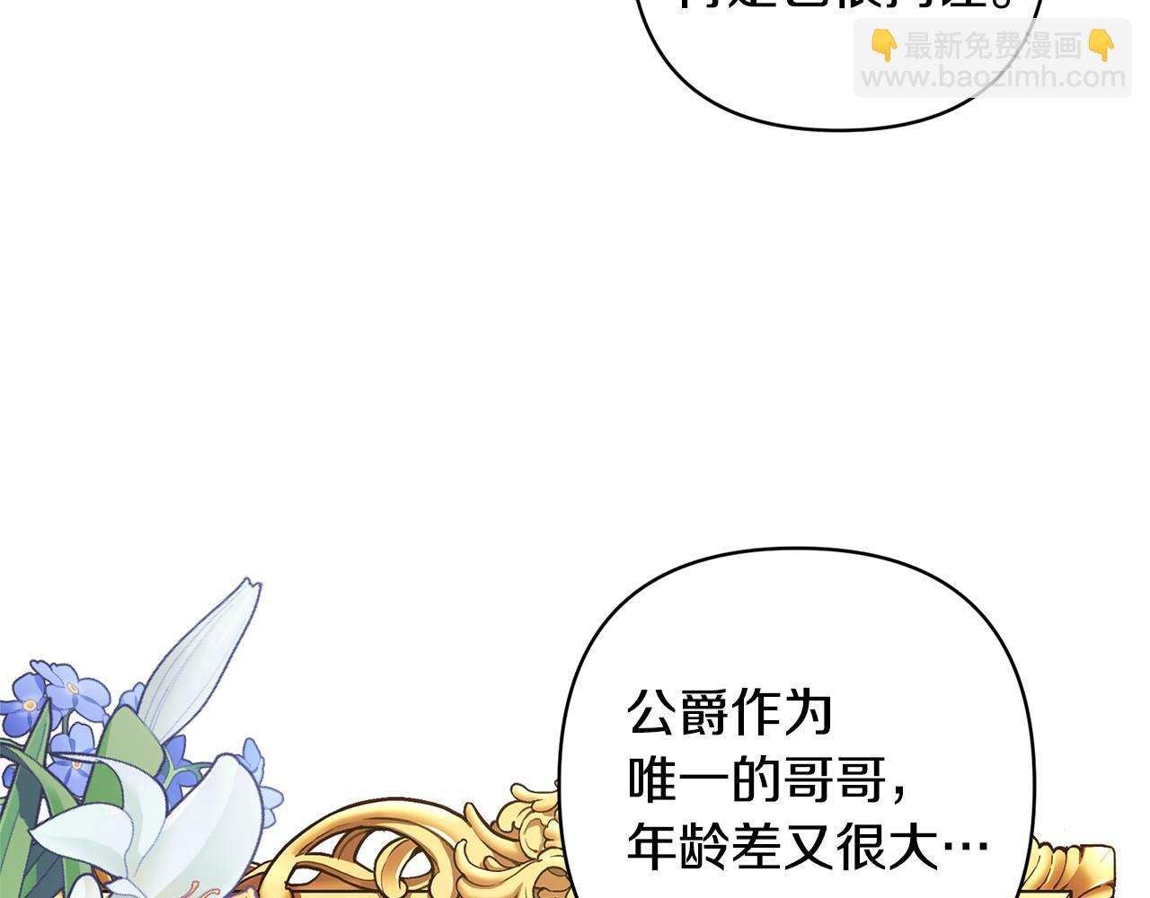 領養男主後把他寵大 - 第25話 道歉(1/3) - 5