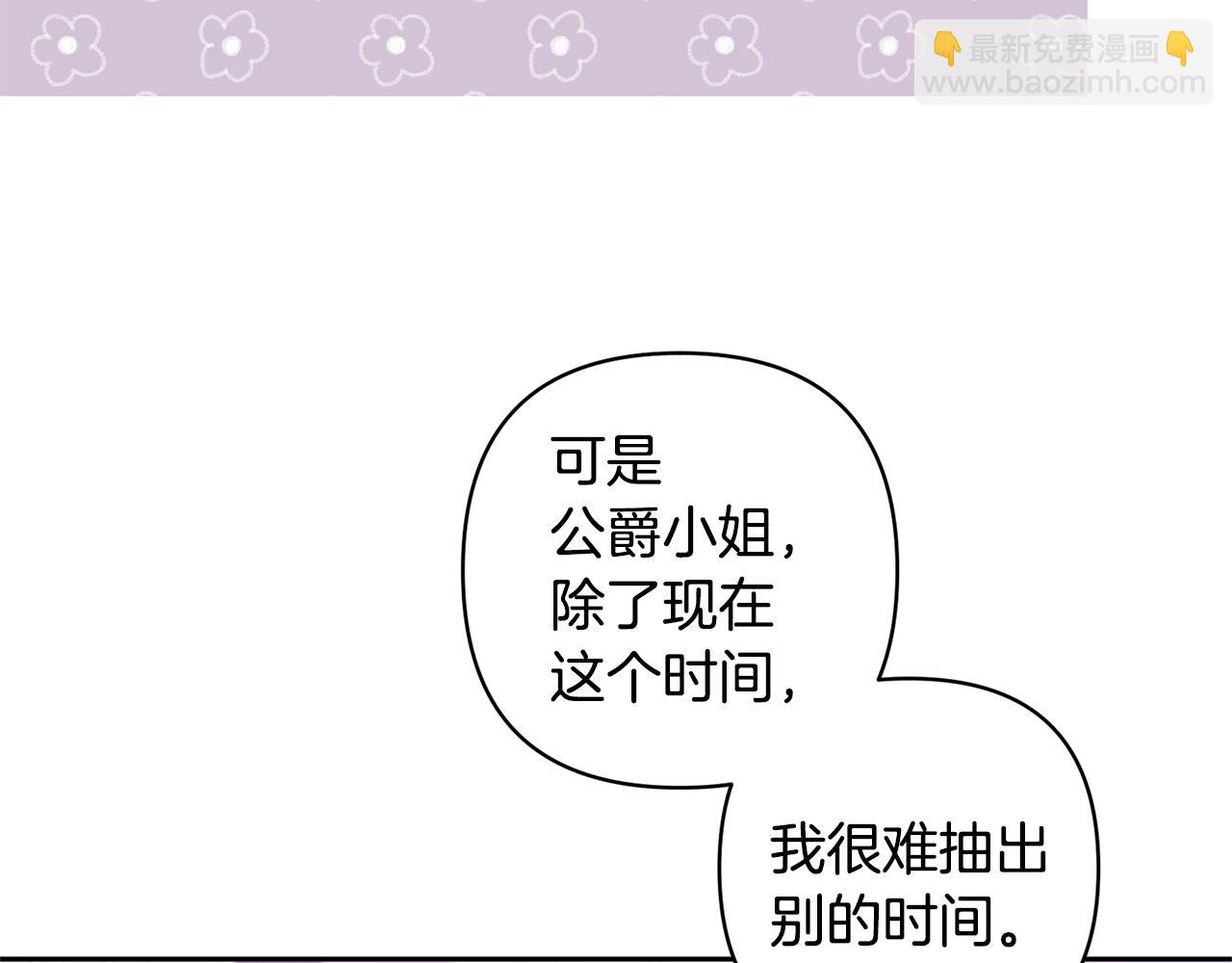 領養男主後把他寵大 - 第25話 道歉(2/3) - 6