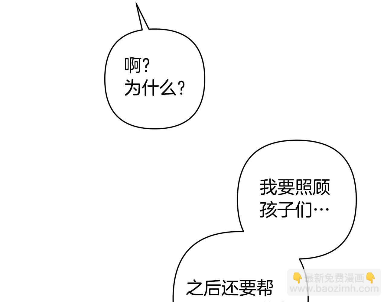 領養男主後把他寵大 - 第25話 道歉(2/3) - 8