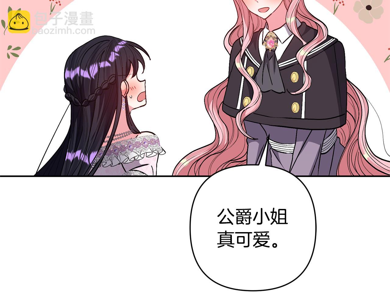 領養男主後把他寵大 - 第25話 道歉(2/3) - 6