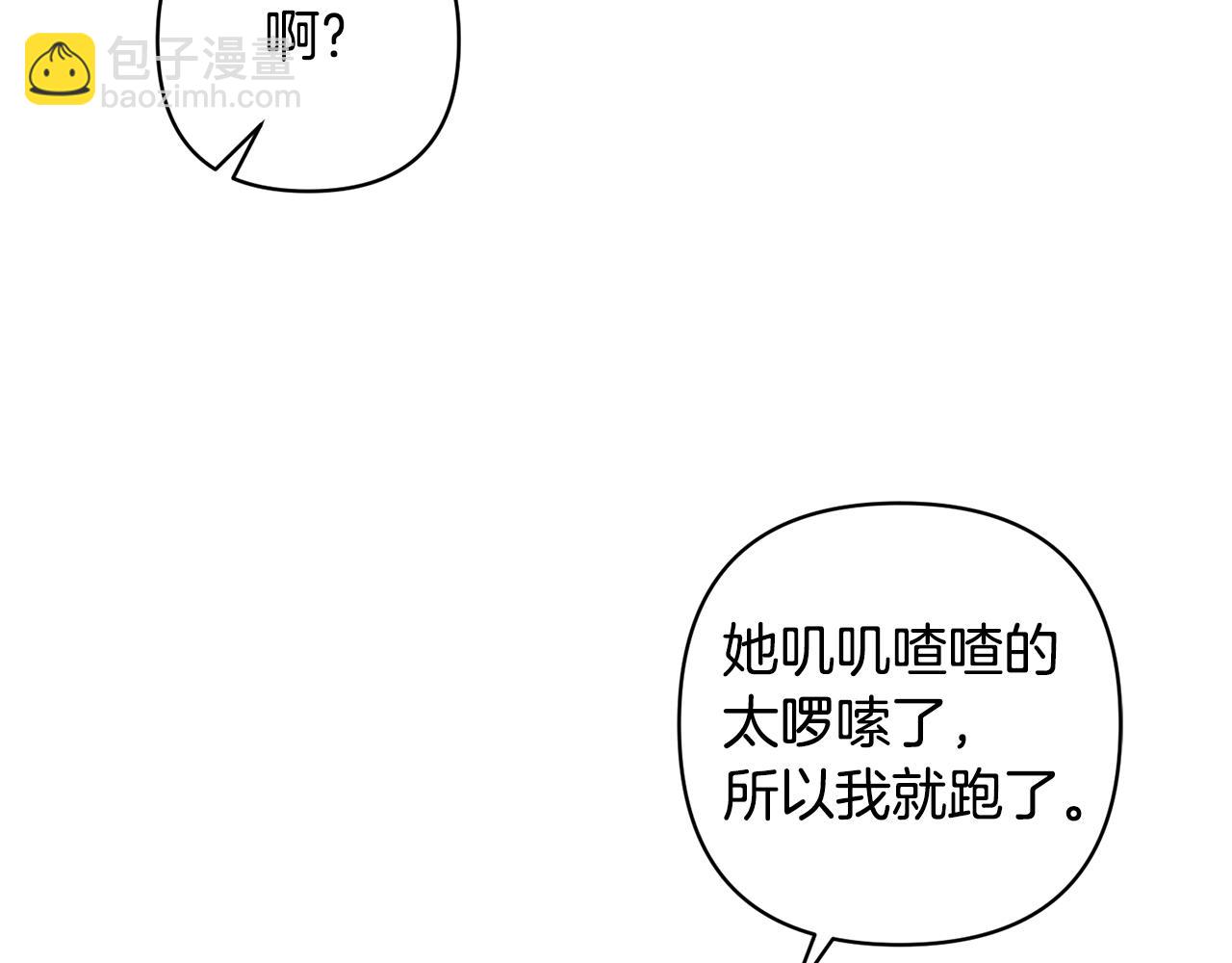 領養男主後把他寵大 - 第25話 道歉(2/3) - 5