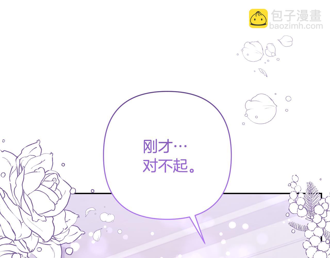 領養男主後把他寵大 - 第25話 道歉(2/3) - 4