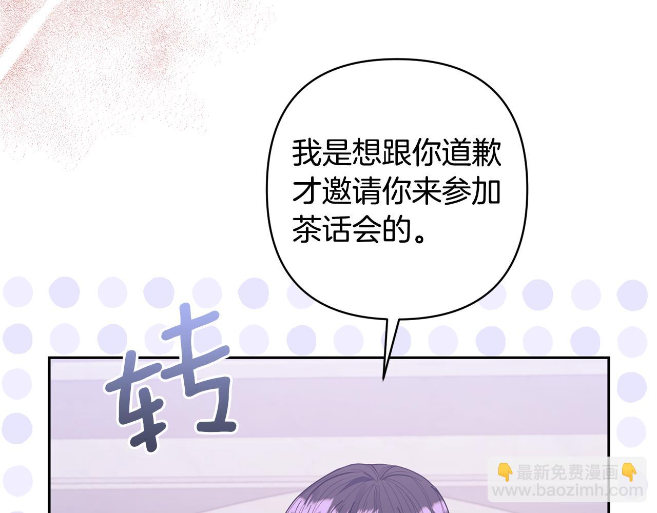 領養男主後把他寵大 - 第25話 道歉(2/3) - 8