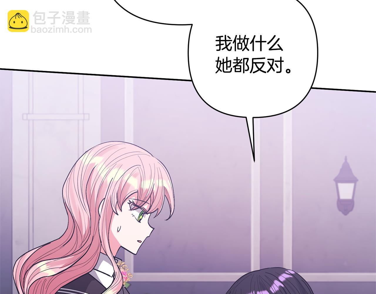 領養男主後把他寵大 - 第25話 道歉(2/3) - 3