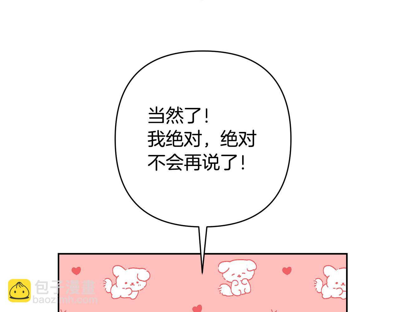 領養男主後把他寵大 - 第27話 你可以哭的(3/4) - 6