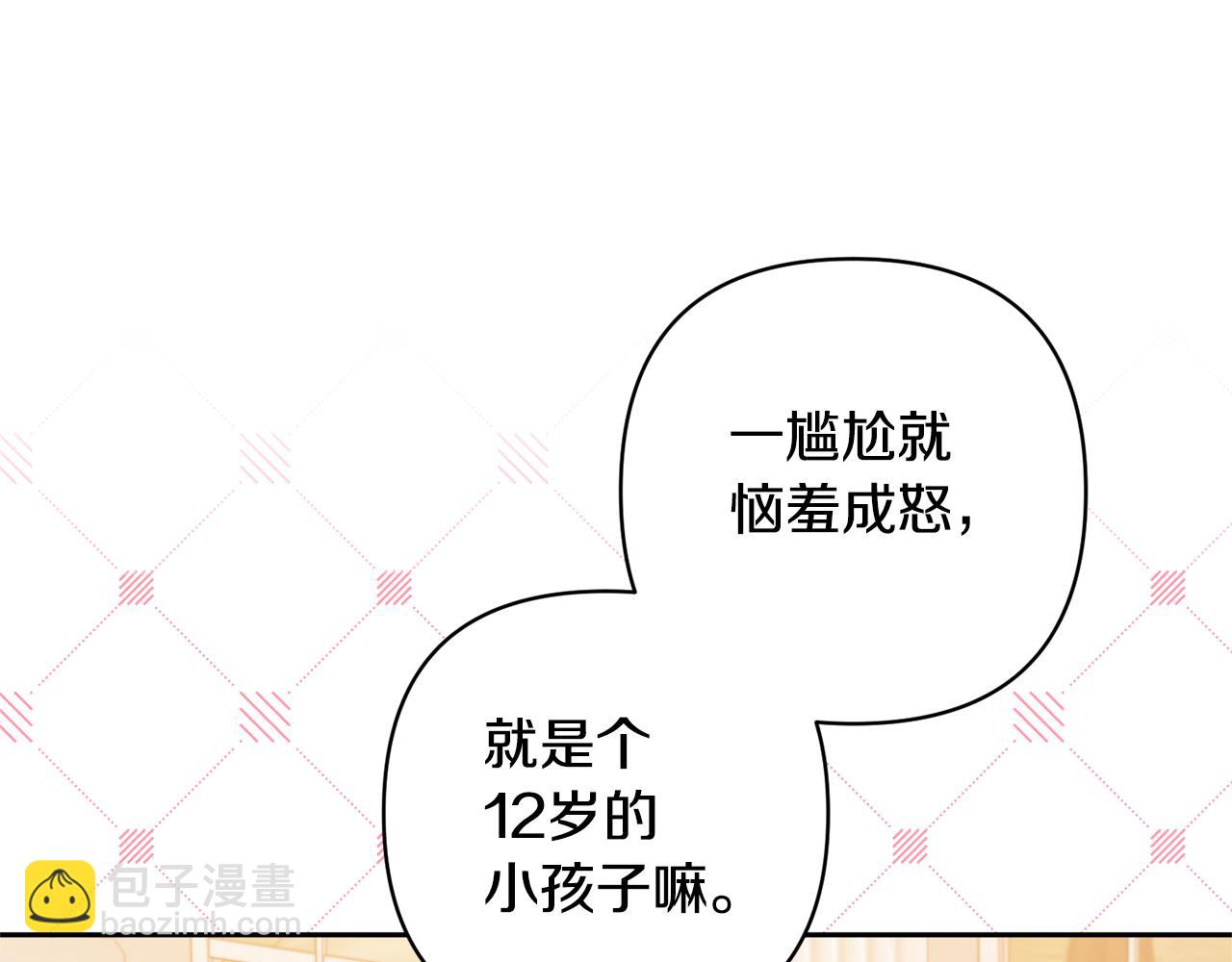 領養男主後把他寵大 - 第27話 你可以哭的(2/4) - 2