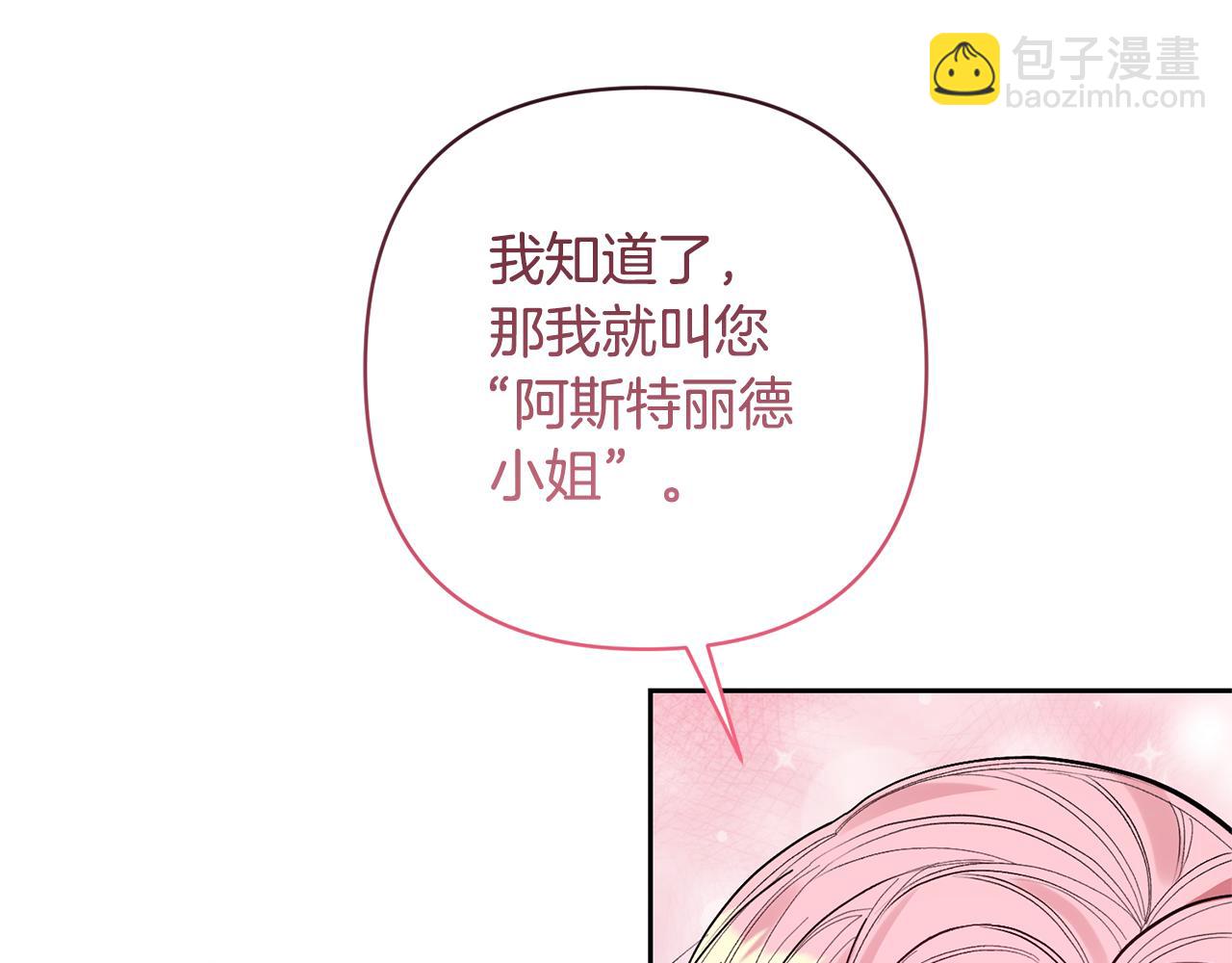 領養男主後把他寵大 - 第27話 你可以哭的(2/4) - 2