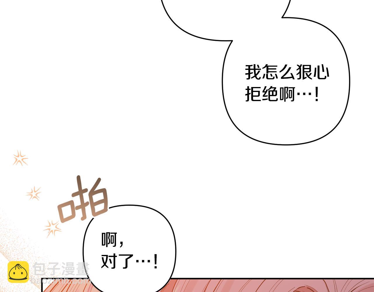 領養男主後把他寵大 - 第27話 你可以哭的(2/4) - 5