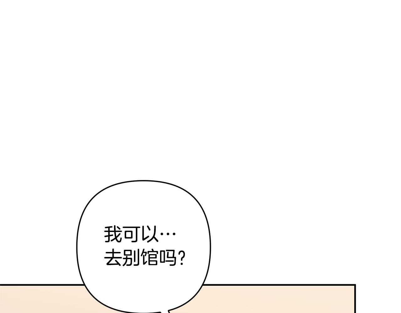 領養男主後把他寵大 - 第27話 你可以哭的(2/4) - 5