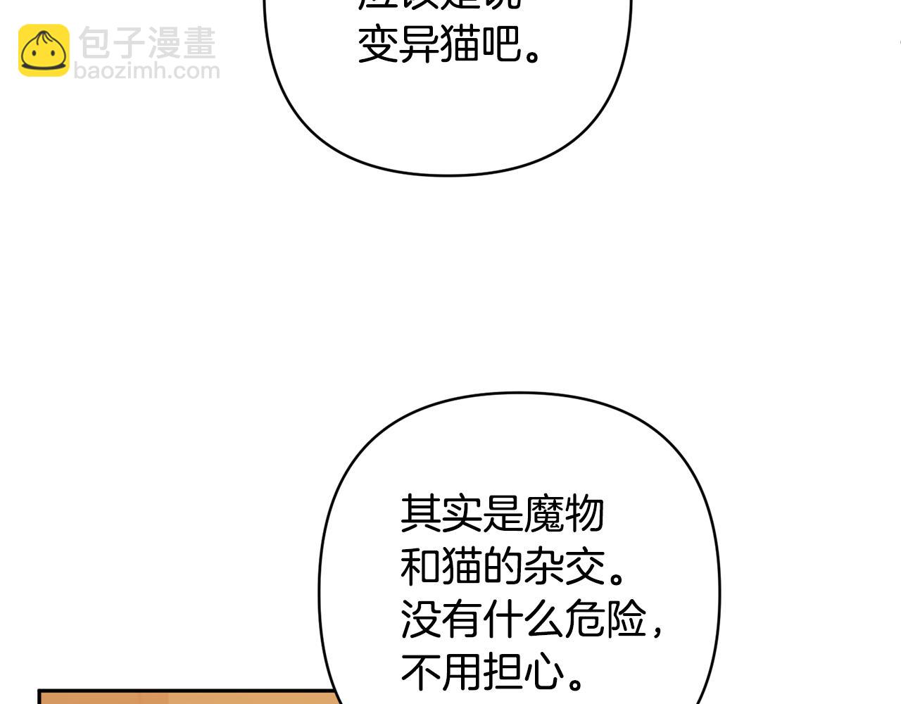 領養男主後把他寵大 - 第29話 如此兄妹(3/4) - 6