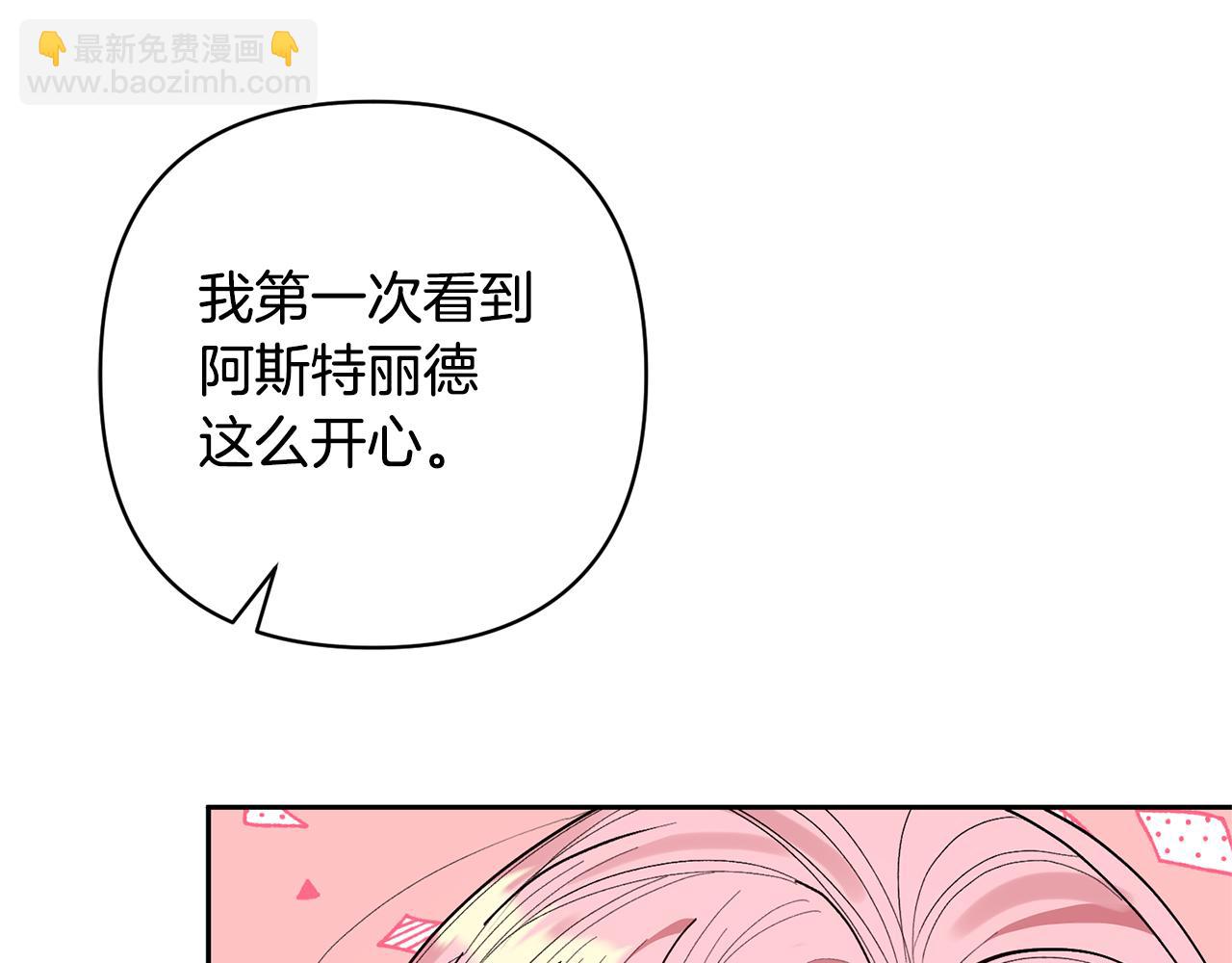 領養男主後把他寵大 - 第29話 如此兄妹(3/4) - 6