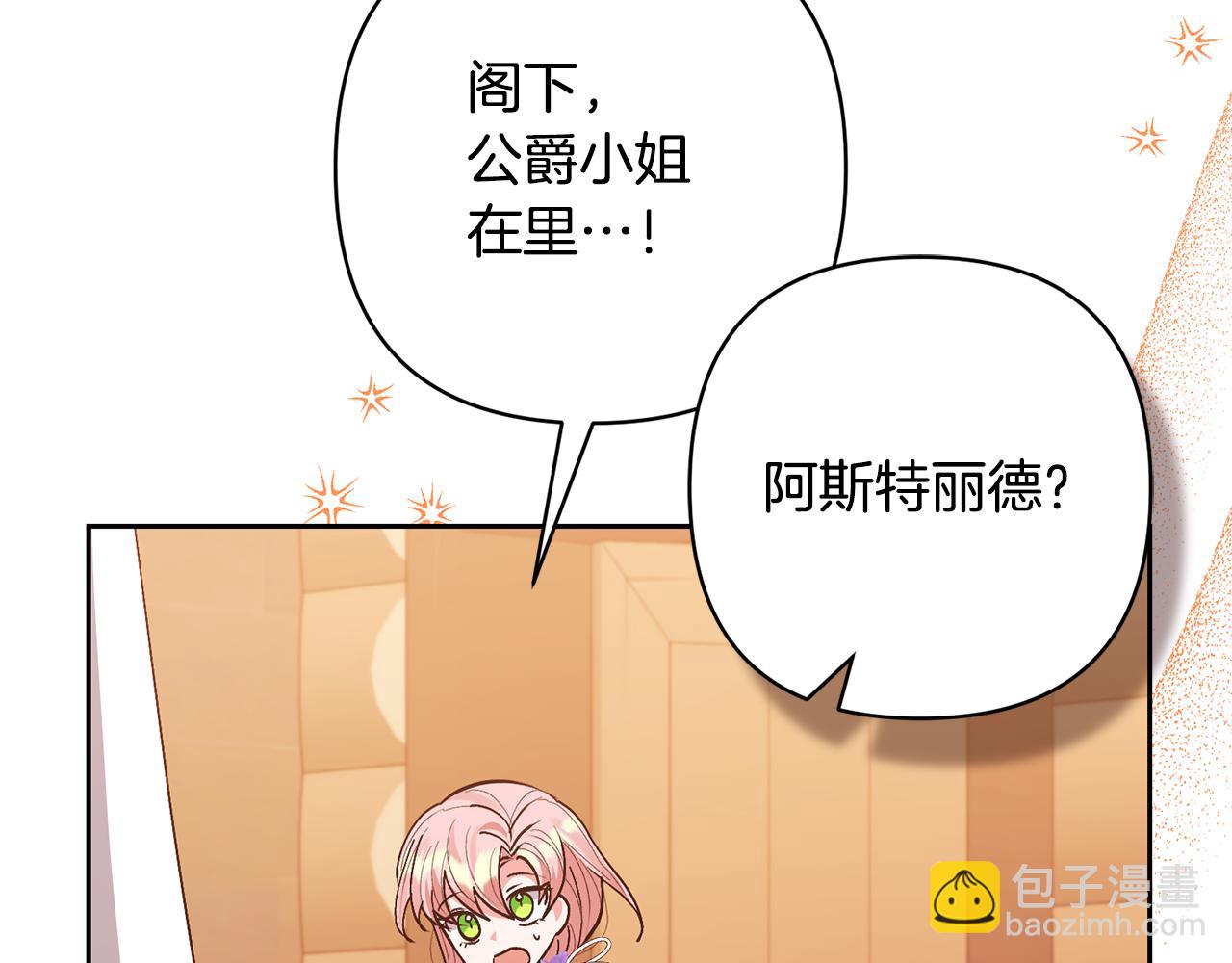 領養男主後把他寵大 - 第29話 如此兄妹(1/4) - 4