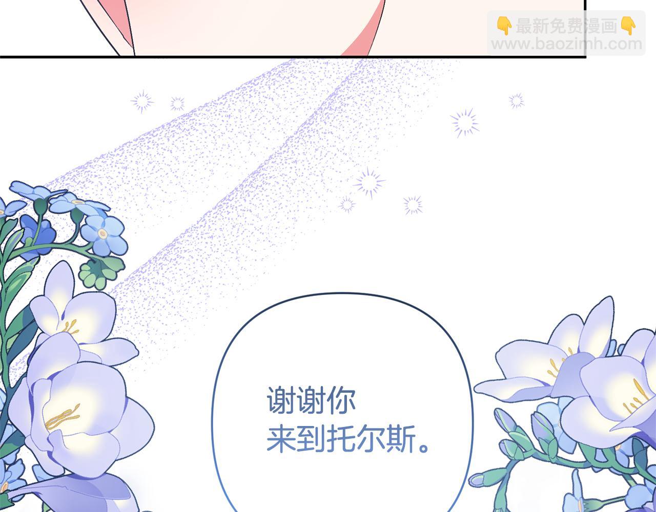 領養男主後把他寵大 - 第29話 如此兄妹(3/4) - 3