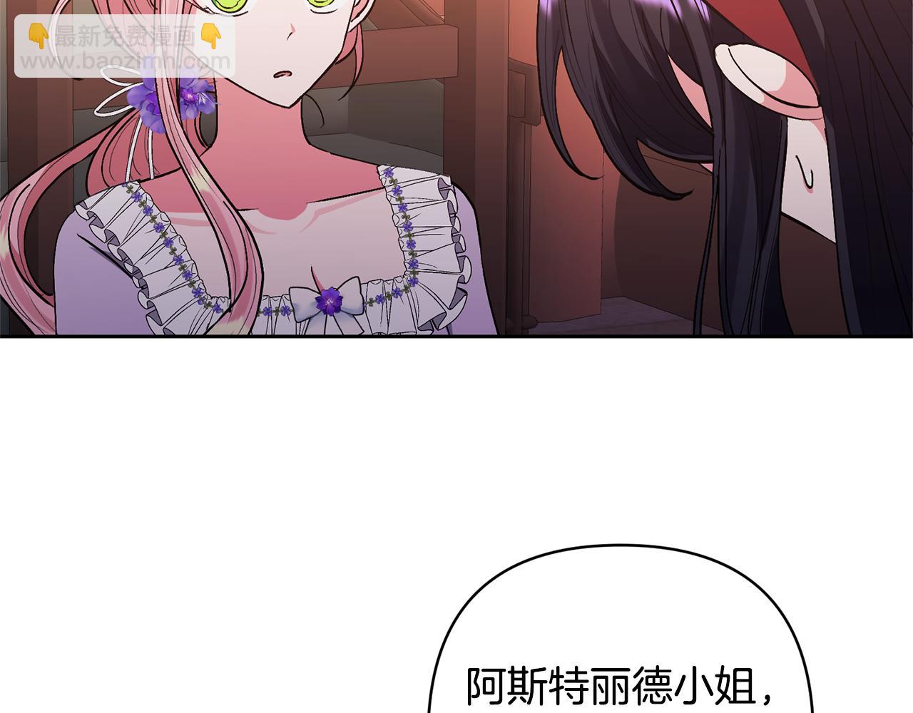 領養男主後把他寵大 - 第29話 如此兄妹(3/4) - 4