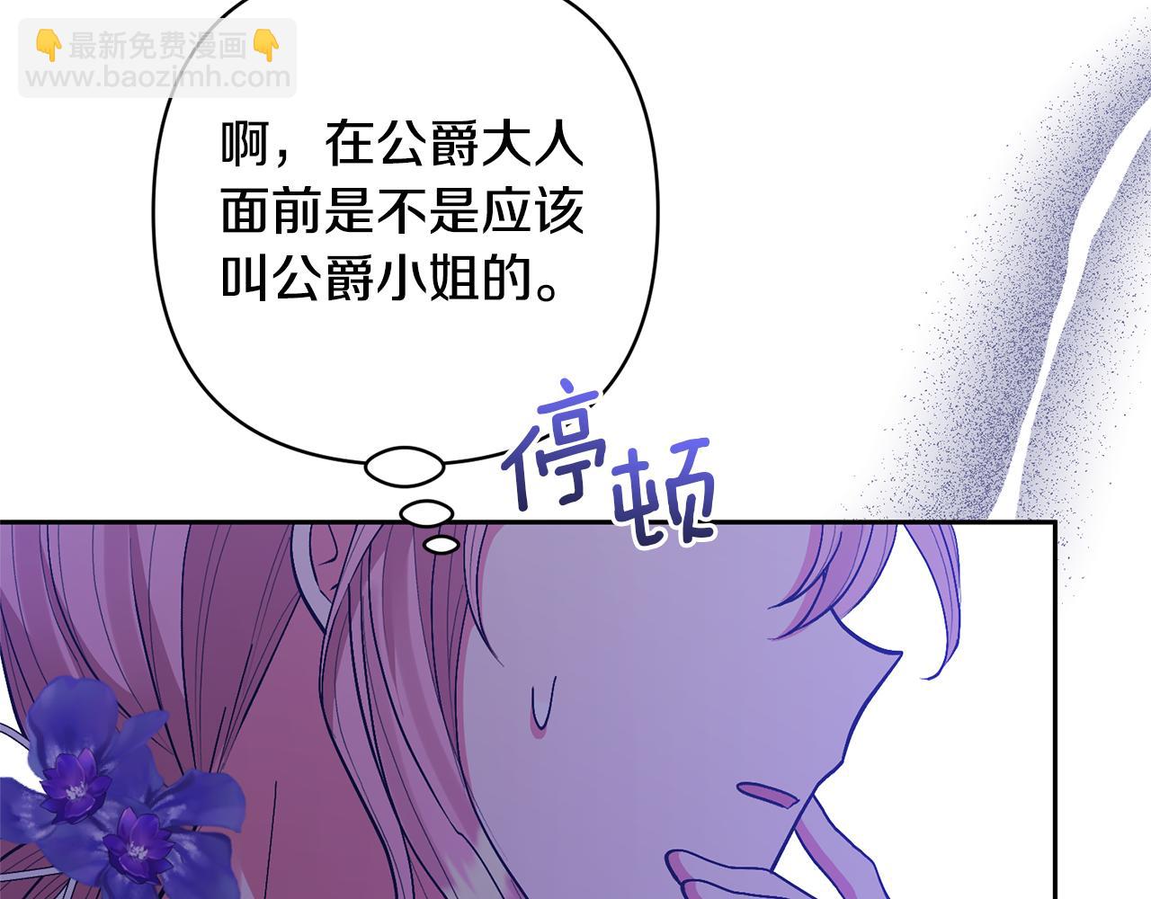 領養男主後把他寵大 - 第29話 如此兄妹(3/4) - 1