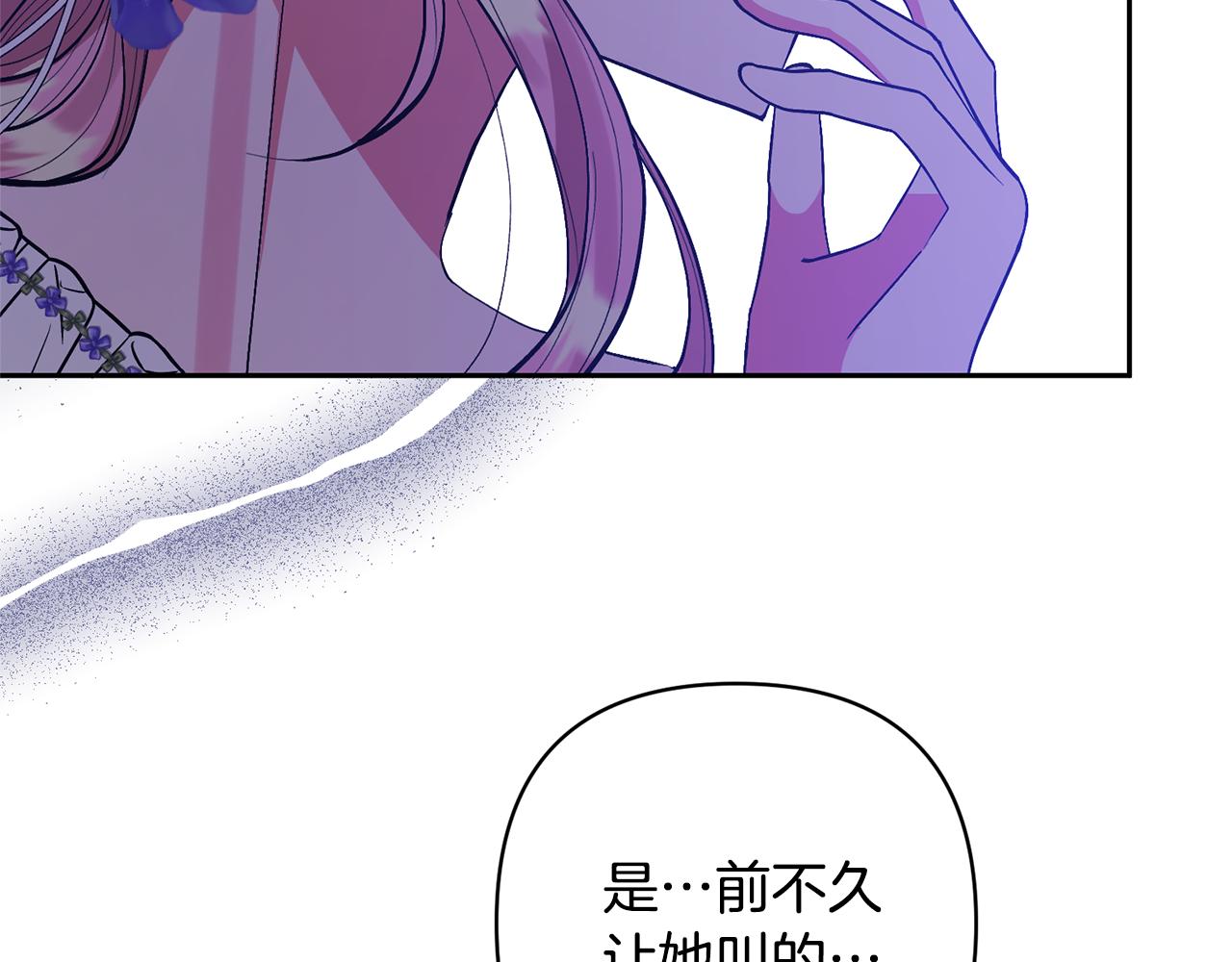 領養男主後把他寵大 - 第29話 如此兄妹(3/4) - 2