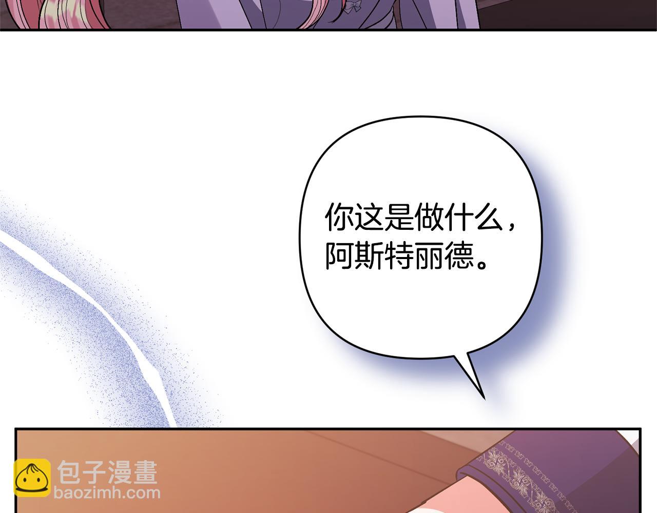 領養男主後把他寵大 - 第29話 如此兄妹(4/4) - 1