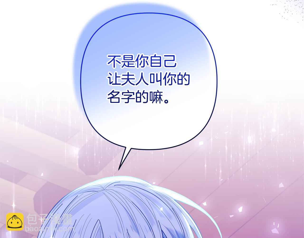 領養男主後把他寵大 - 第29話 如此兄妹(4/4) - 3