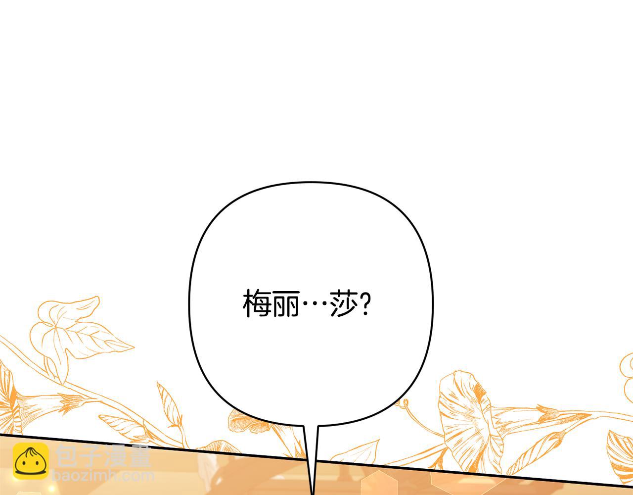 領養男主後把他寵大 - 第29話 如此兄妹(2/4) - 8