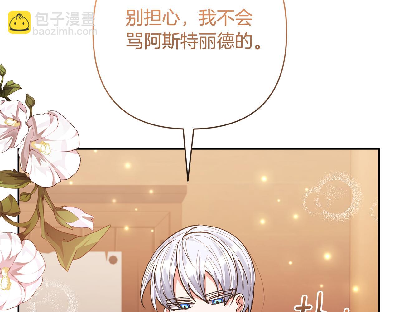 領養男主後把他寵大 - 第29話 如此兄妹(2/4) - 7