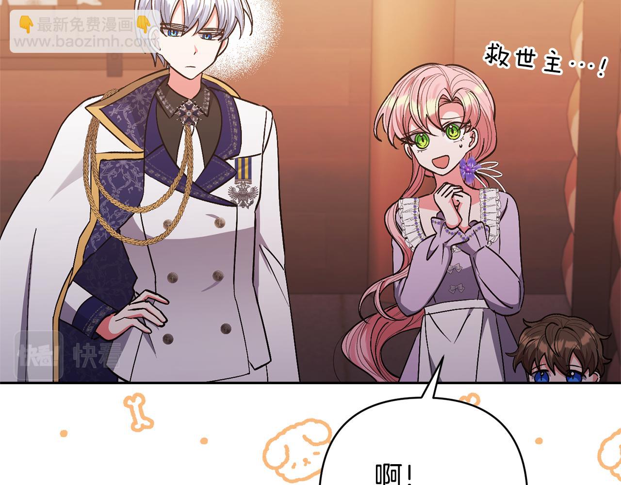 領養男主後把他寵大 - 第29話 如此兄妹(2/4) - 1