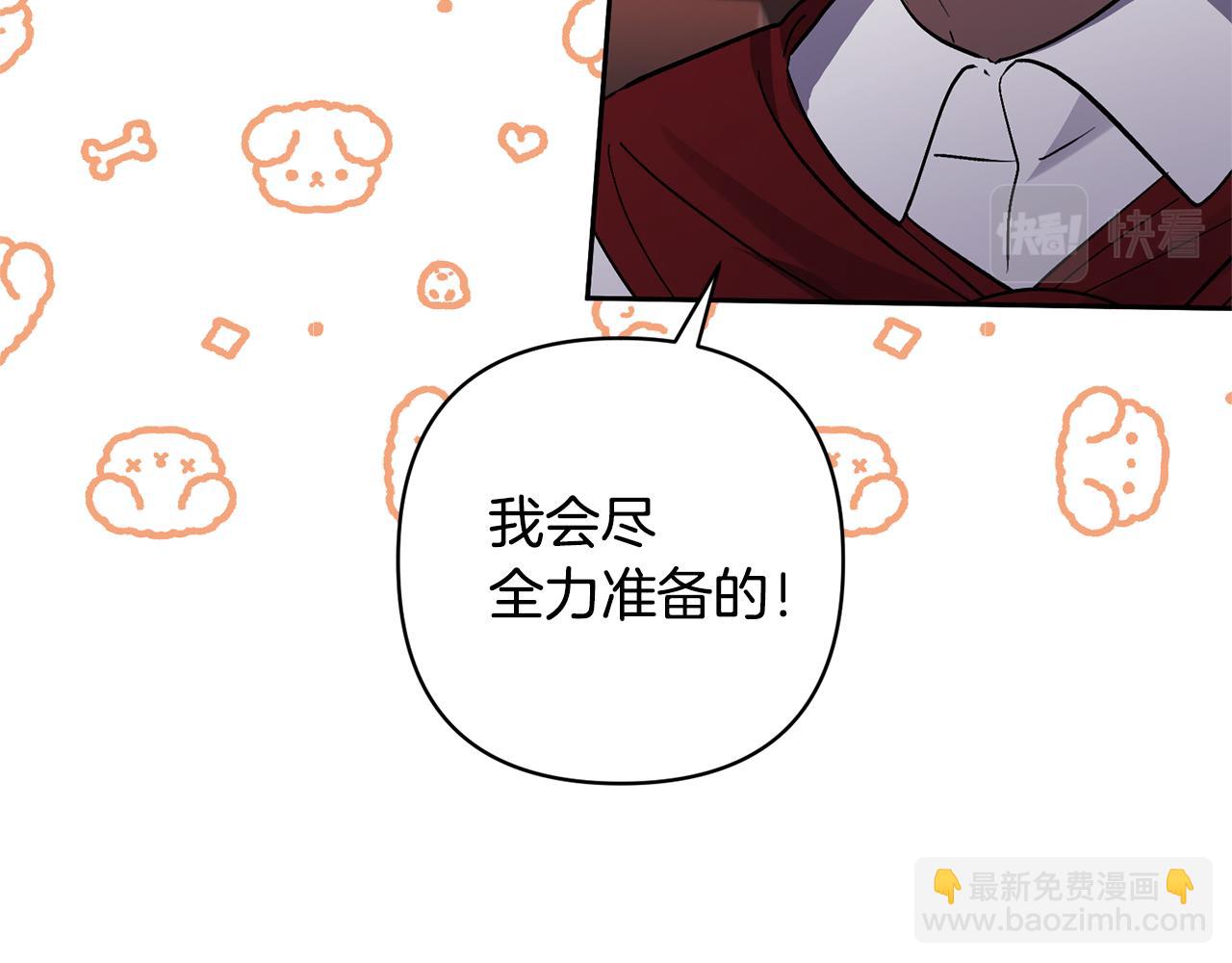 領養男主後把他寵大 - 第29話 如此兄妹(2/4) - 4