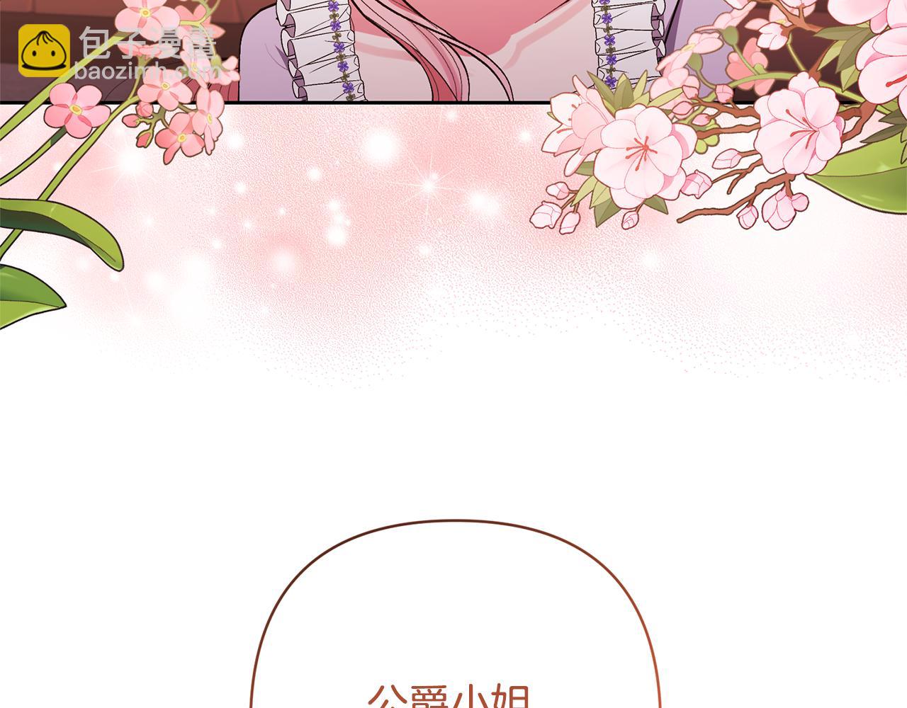 領養男主後把他寵大 - 第29話 如此兄妹(2/4) - 2