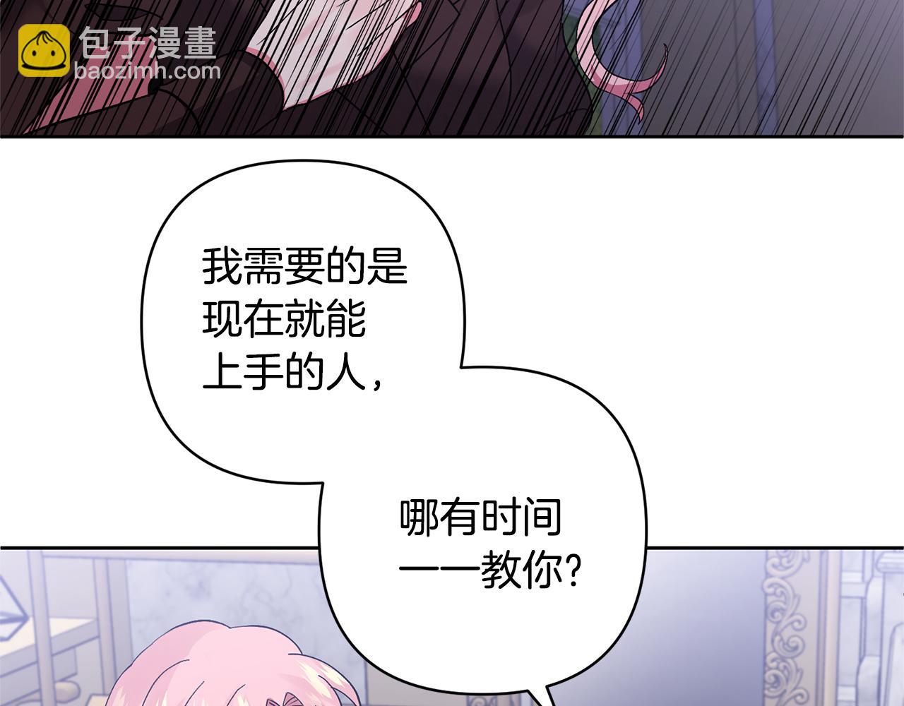 領養男主後把他寵大 - 第3話 命運的邂逅(3/5) - 8