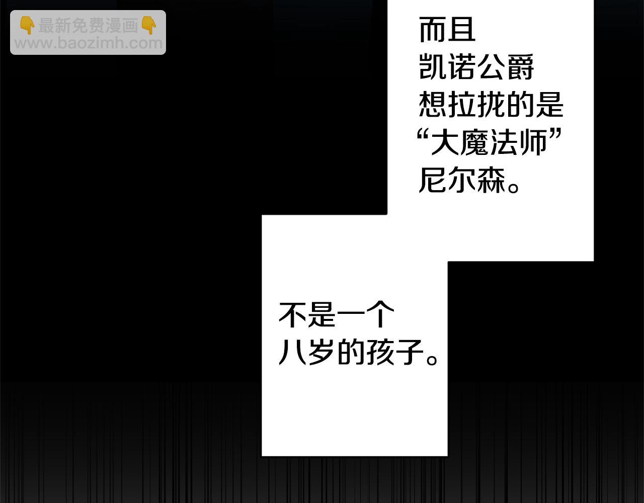 領養男主後把他寵大 - 第3話 命運的邂逅(1/5) - 3