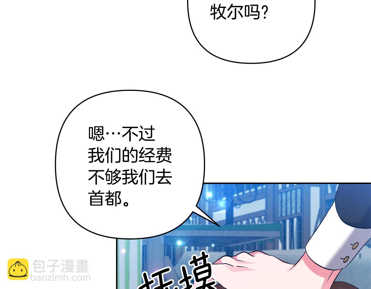 領養男主後把他寵大 - 第3話 命運的邂逅(1/5) - 8