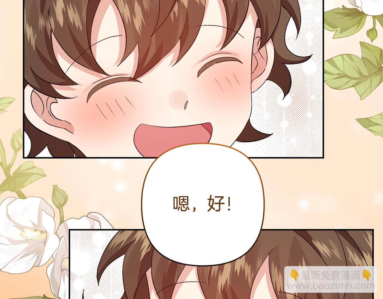 領養男主後把他寵大 - 第3話 命運的邂逅(1/5) - 6