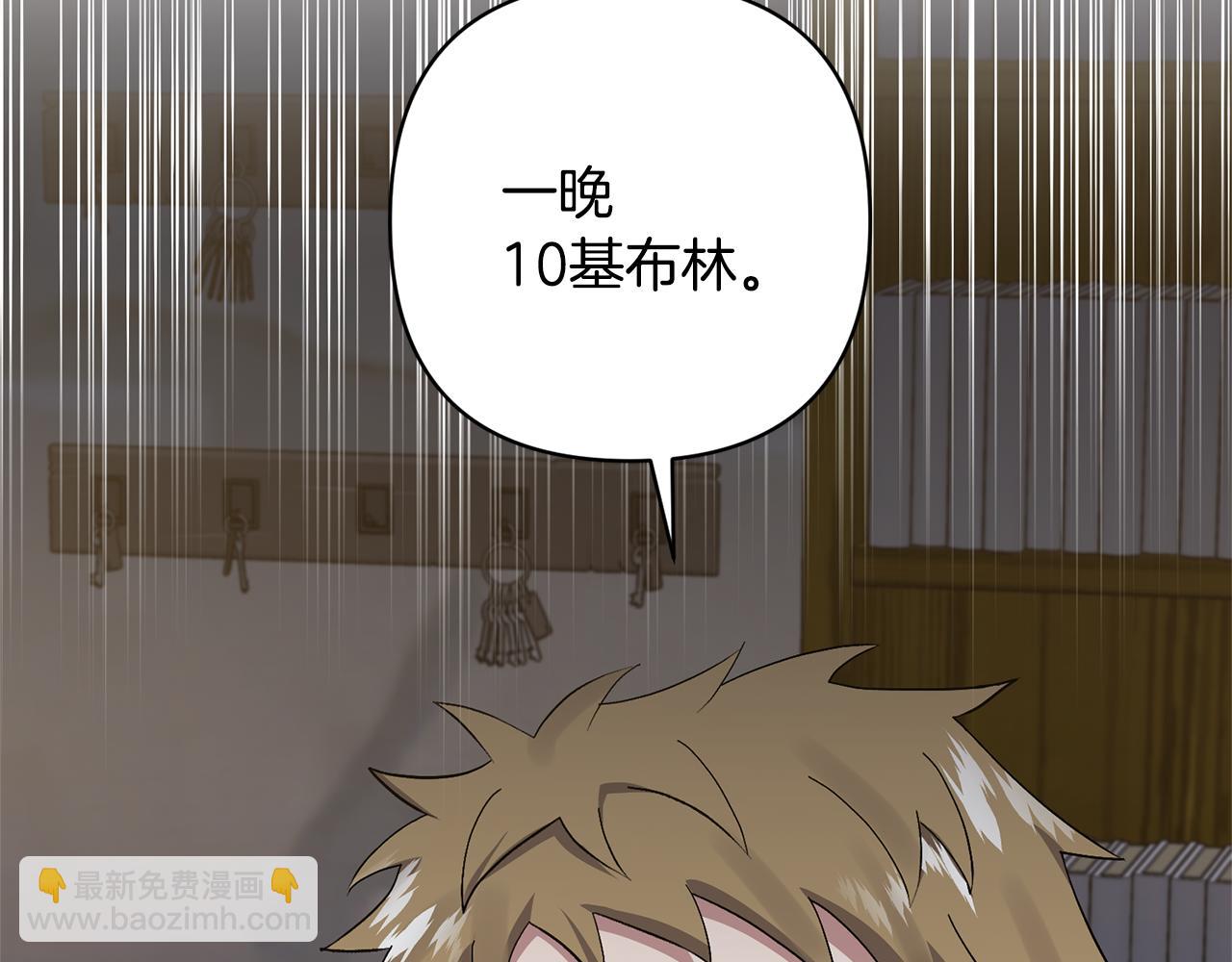 領養男主後把他寵大 - 第3話 命運的邂逅(1/5) - 4