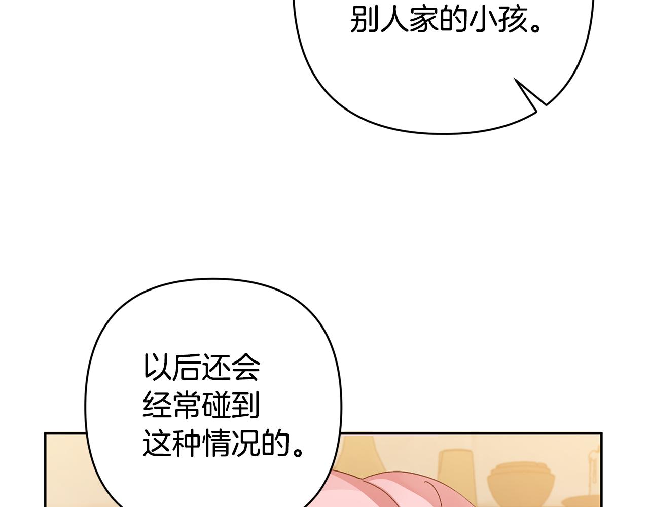 領養男主後把他寵大 - 第3話 命運的邂逅(2/5) - 1