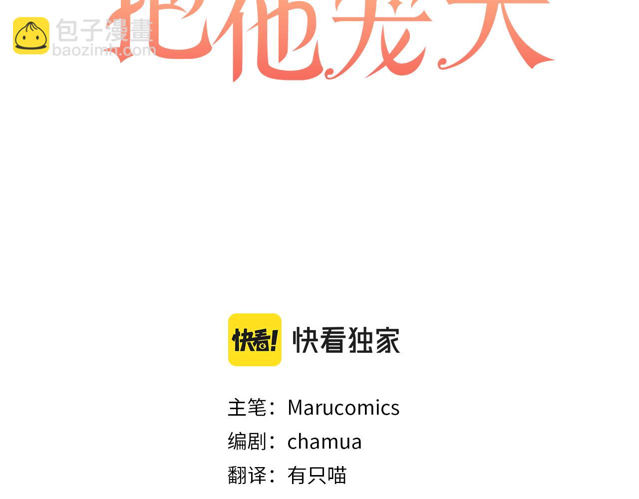 領養男主後把他寵大 - 第3話 命運的邂逅(2/5) - 6