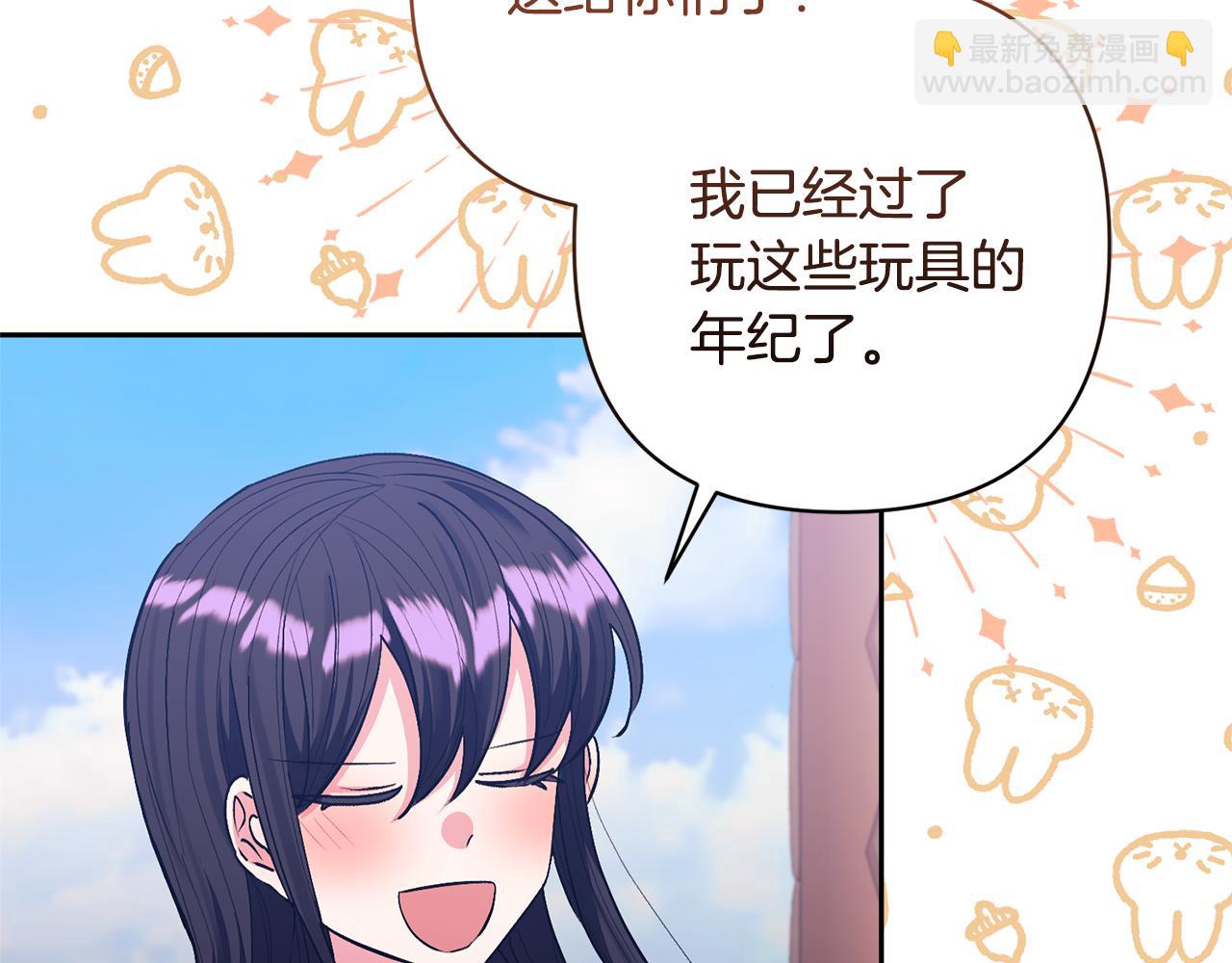 領養男主後把他寵大 - 第31話 主動的關懷(3/4) - 4