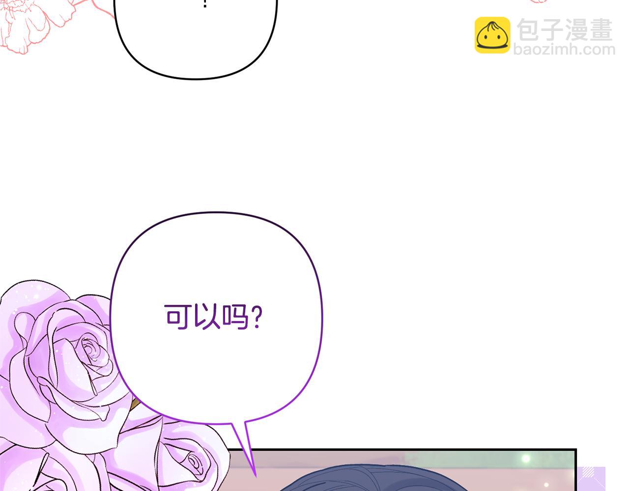 領養男主後把他寵大 - 第31話 主動的關懷(3/4) - 1